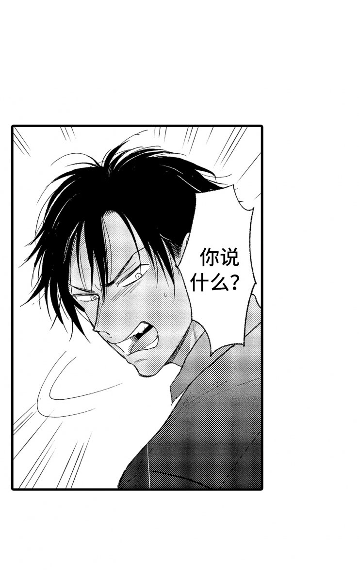 负债三千万漫画,第9章：口是心非1图