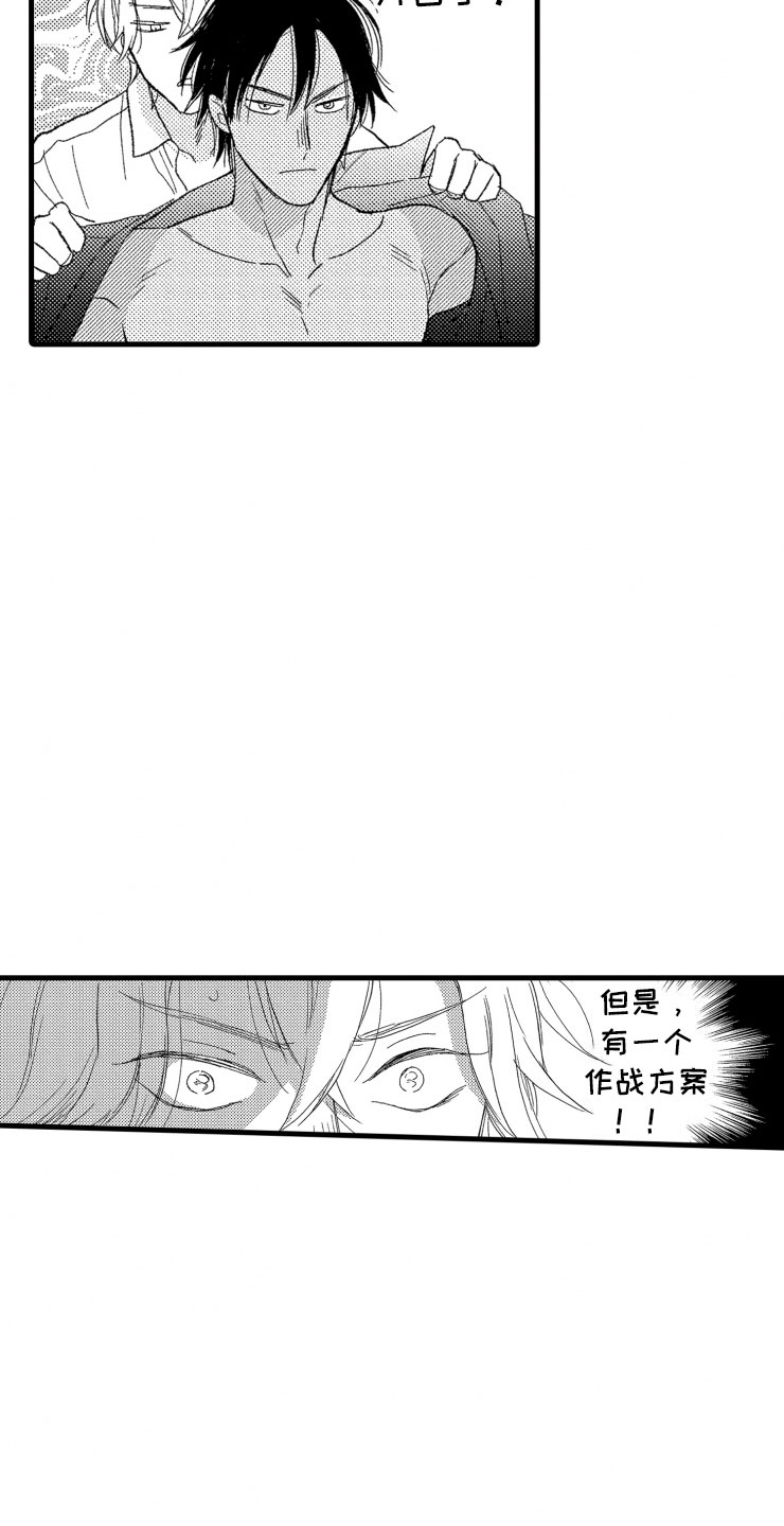 负债三千万漫画,第6章：老虎一样3图