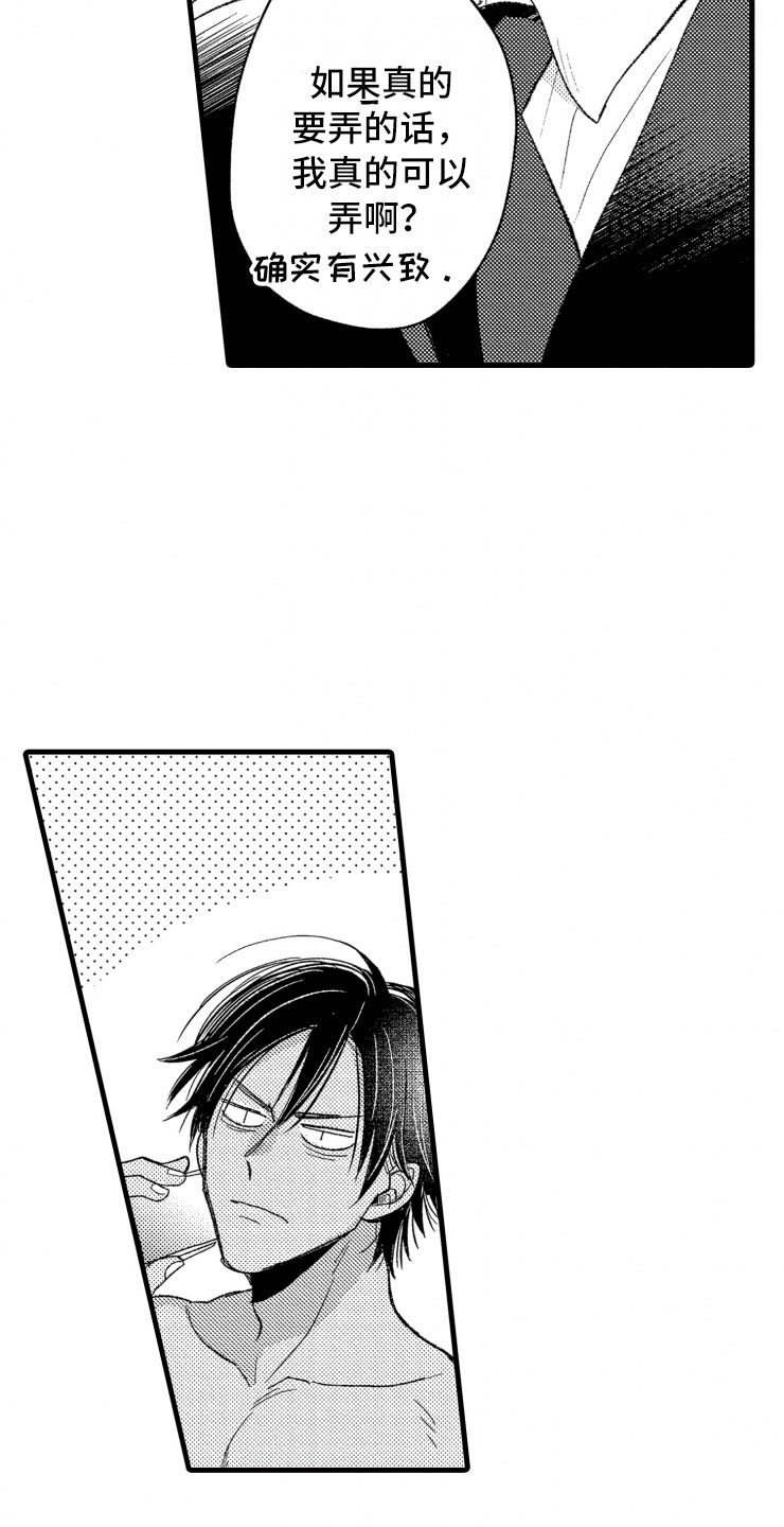 负债三千万漫画,第15章：上班1图