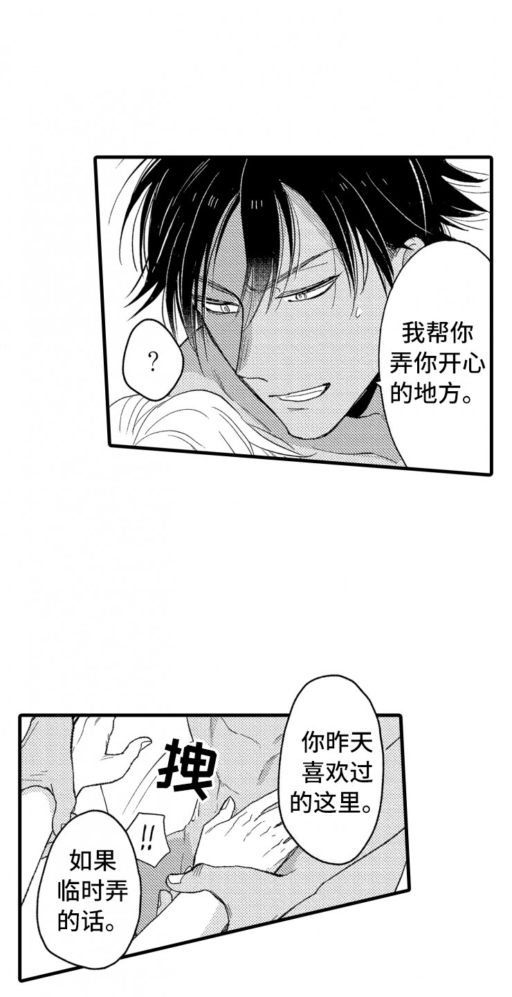 负债三千网贷漫画,第8章：指导4图