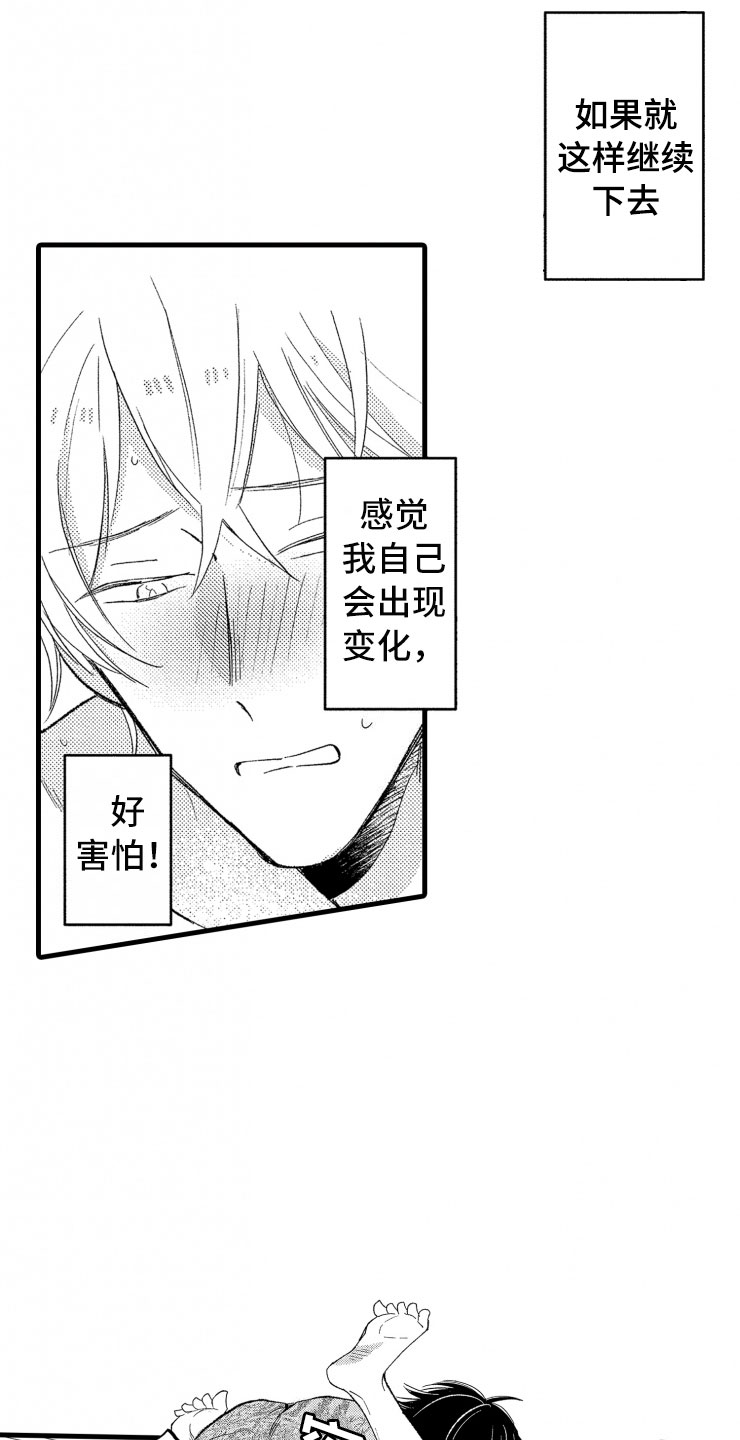 负债三千万漫画,第7章：大号衬衫1图