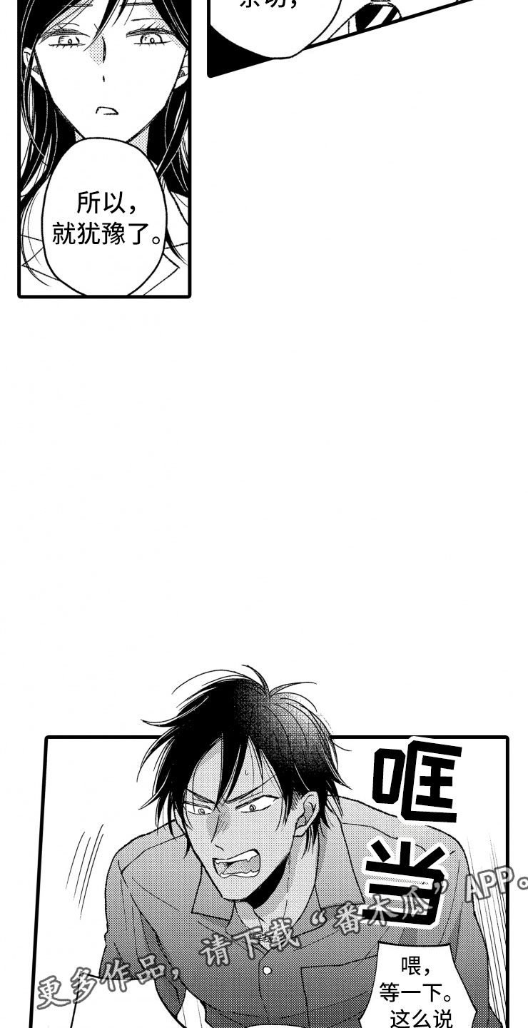 负债三千万漫画,第18章：谈话2图