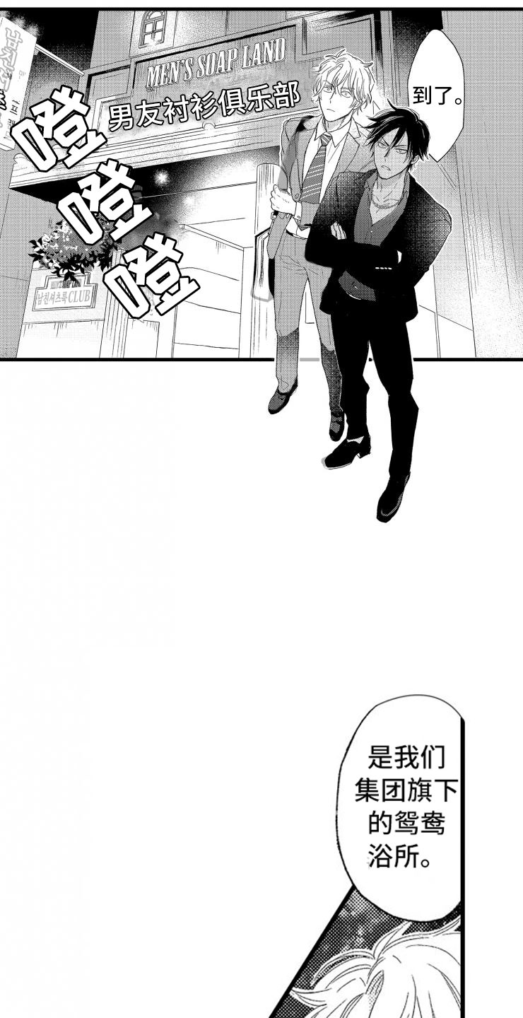 负债三千万漫画,第2章：还债手段1图