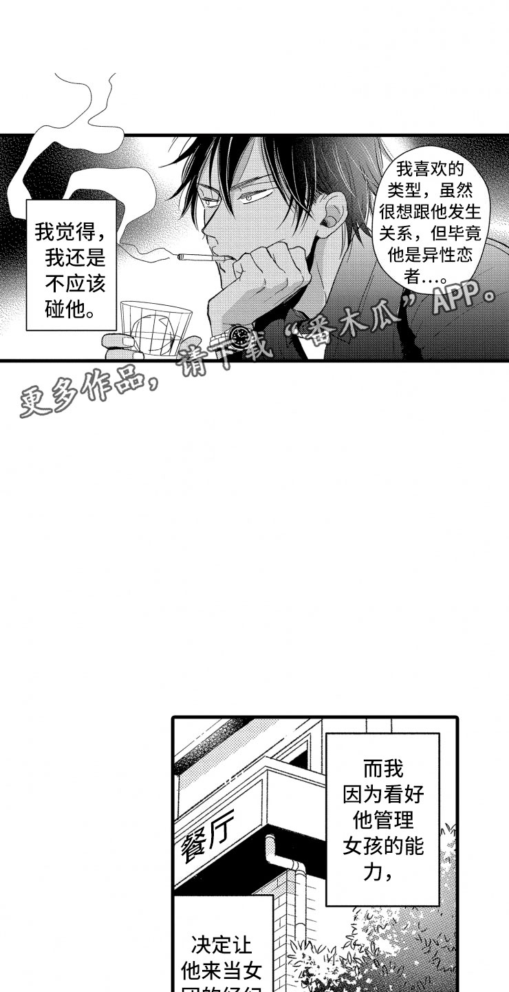 负债三千万漫画,第12章：客人4图