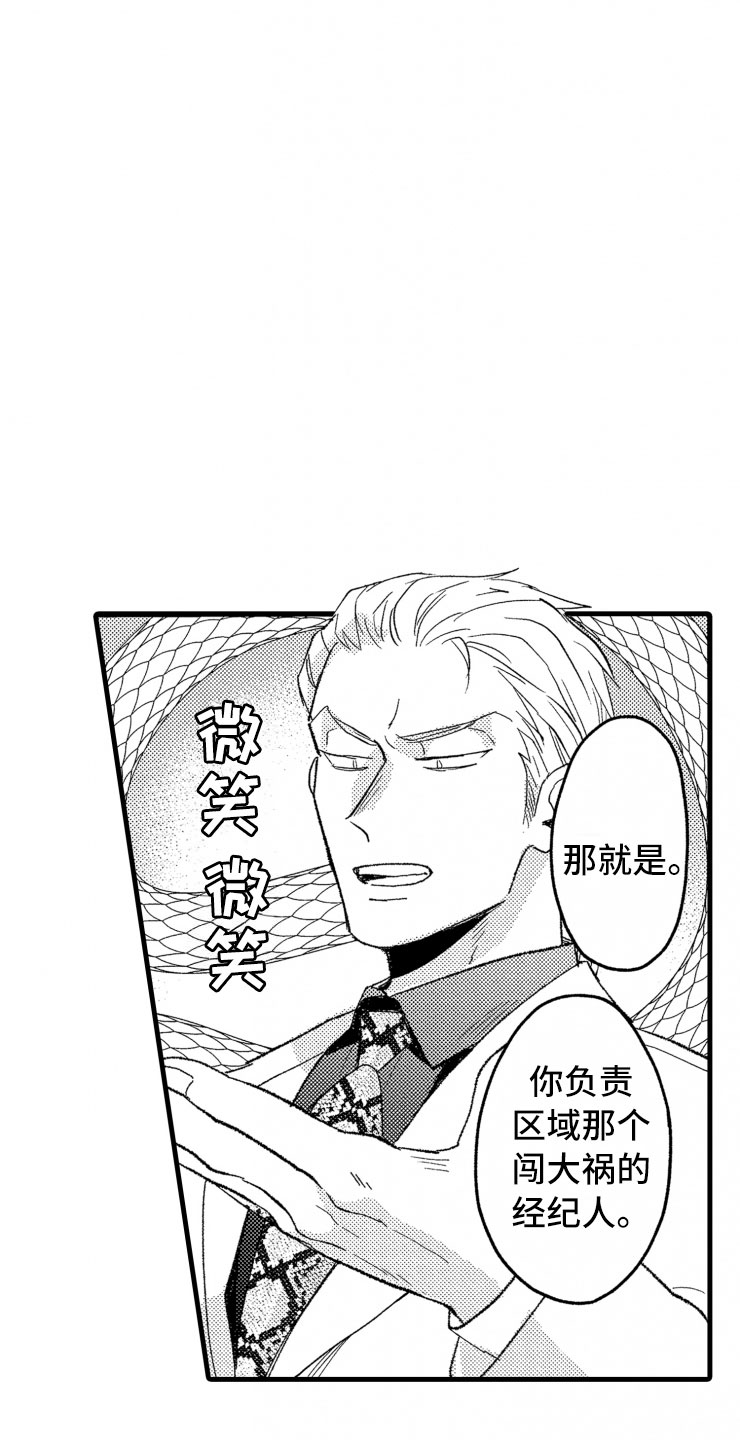 负债三千万漫画,第10章：天衣无缝4图