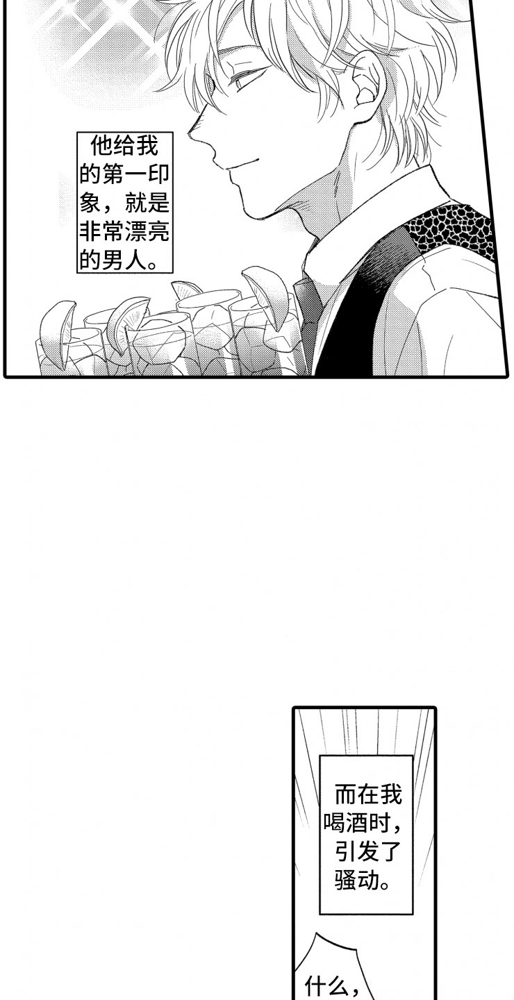 负债三万多算多吗漫画,第11章：握手5图