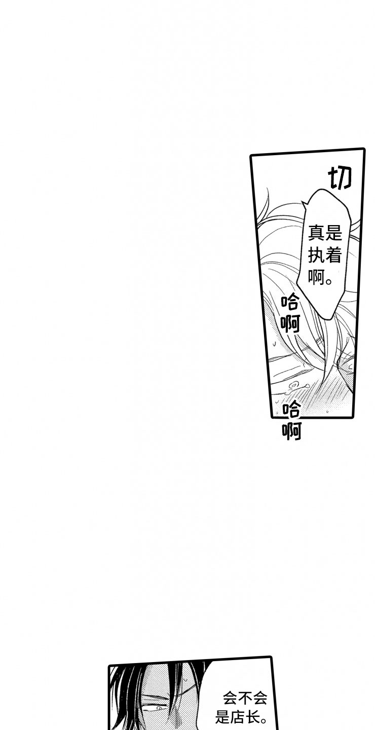 负债三千万漫画,第14章：不会让你去2图