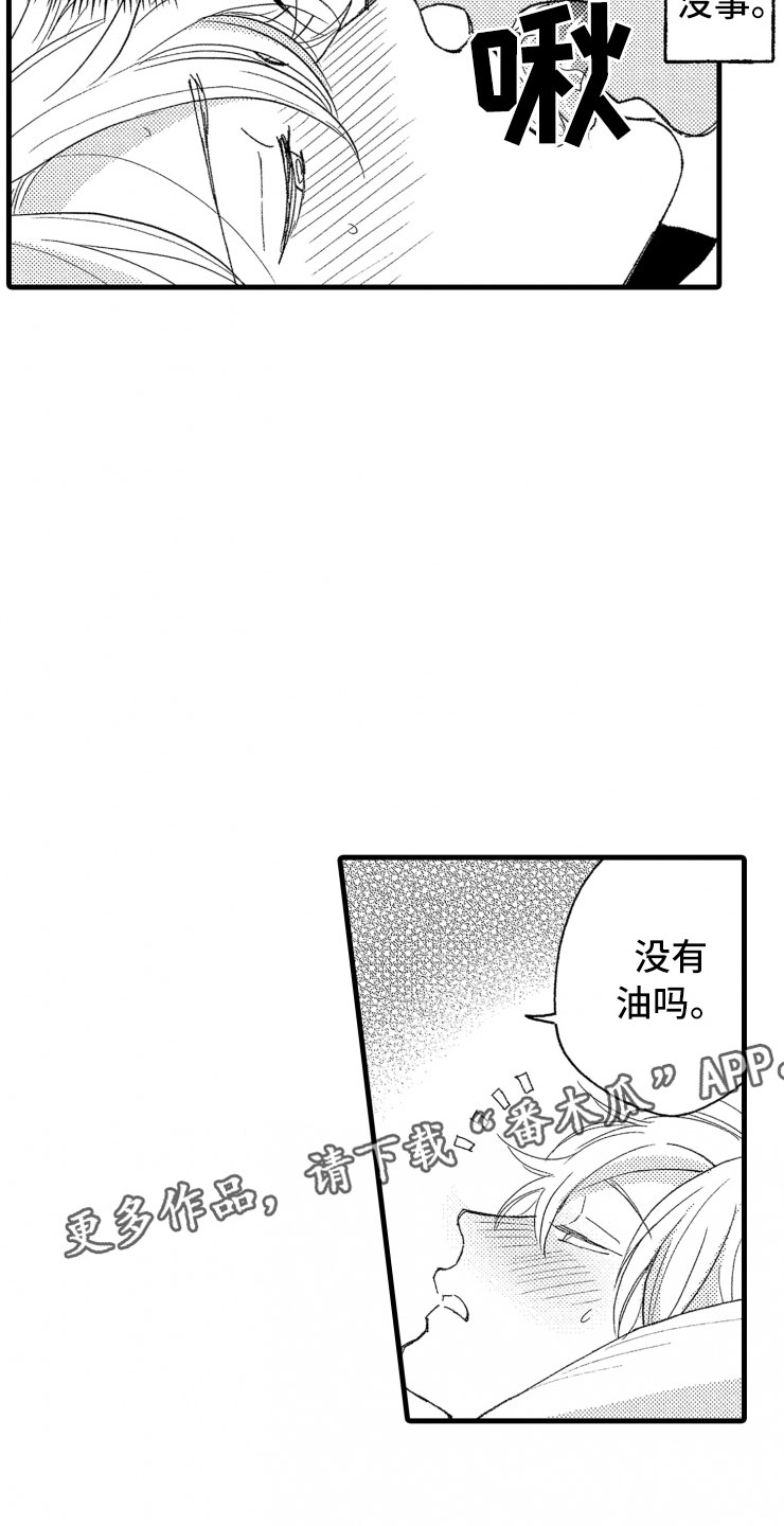 负债三千万漫画,第14章：不会让你去1图