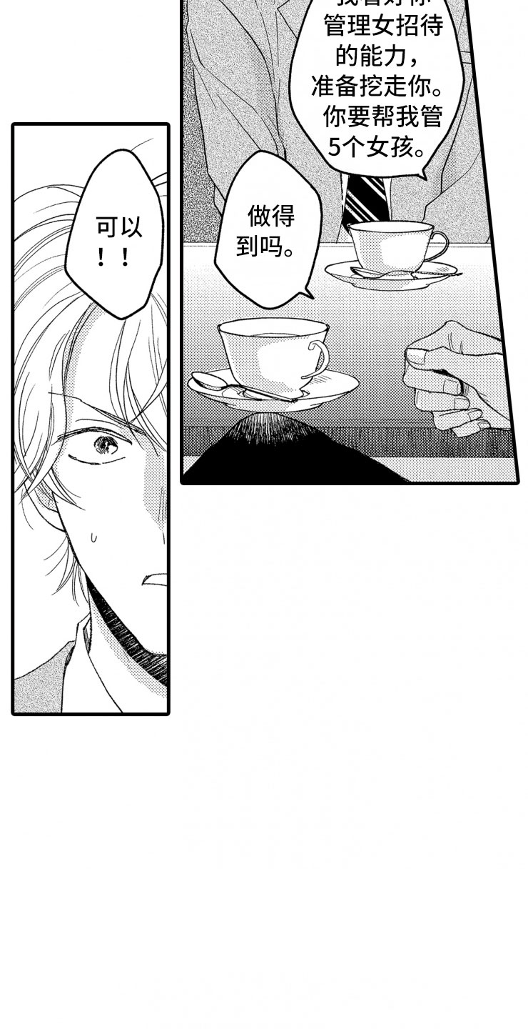 负债三千万漫画,第1章：你能还吗？2图