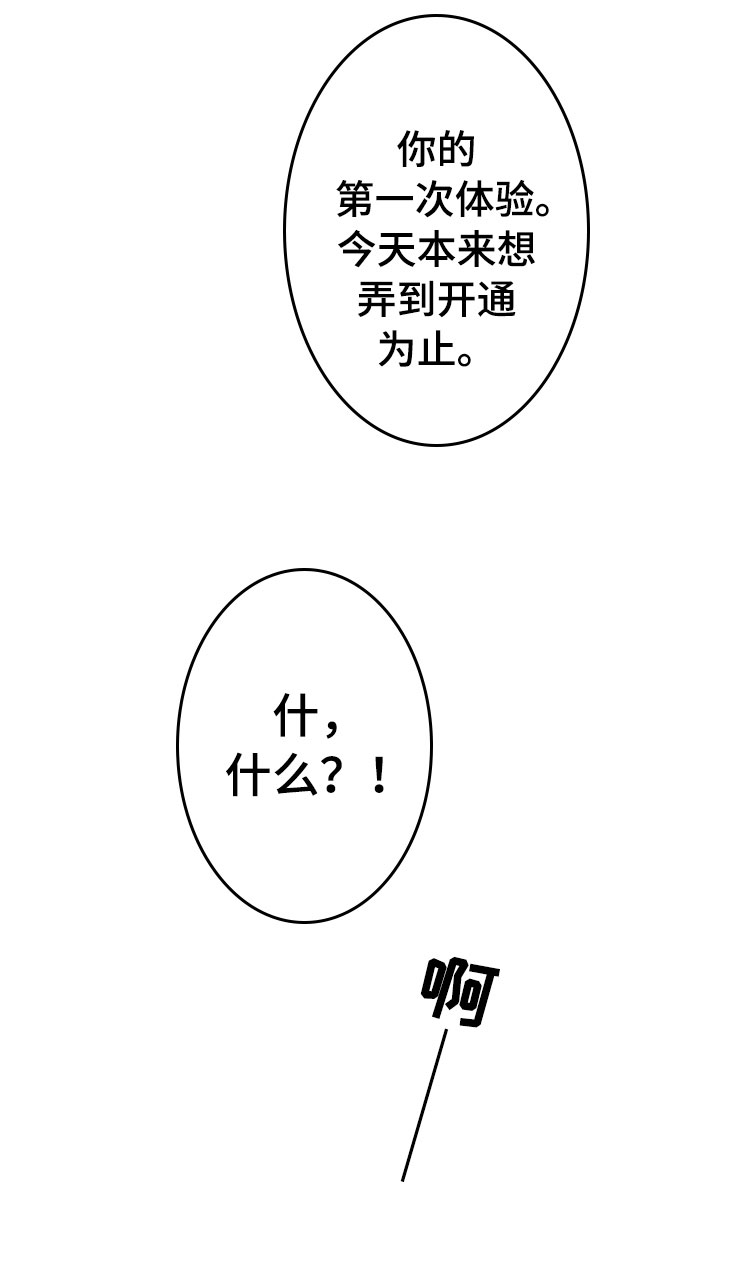 负债三千万漫画,第4章：震惊4图