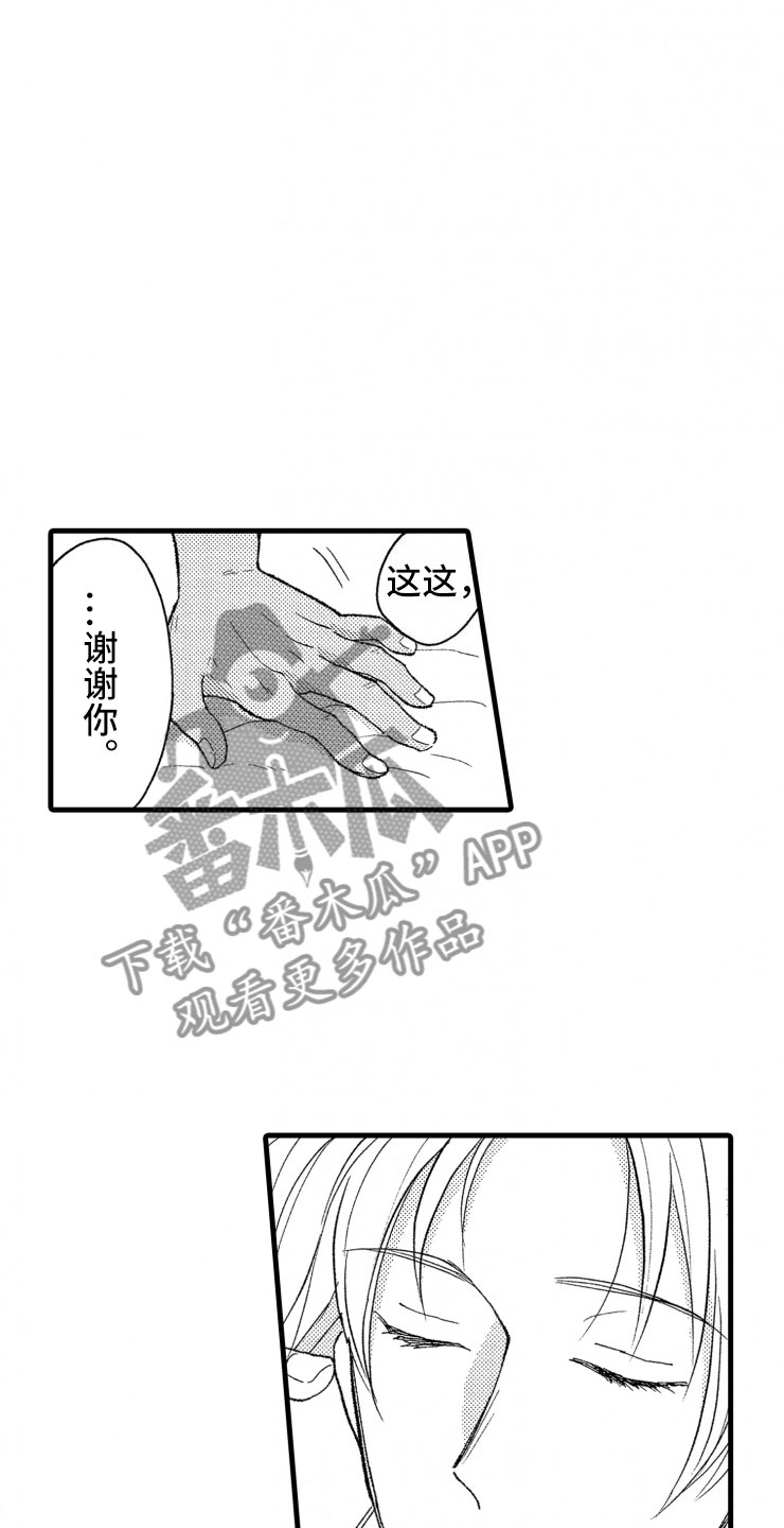 负债三千万漫画,第15章：上班3图