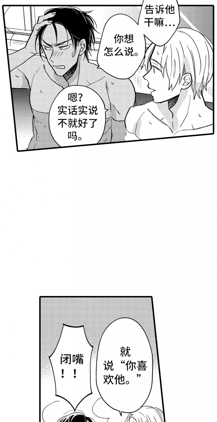 负债三十万多吗漫画,第17章：喜欢的类型3图