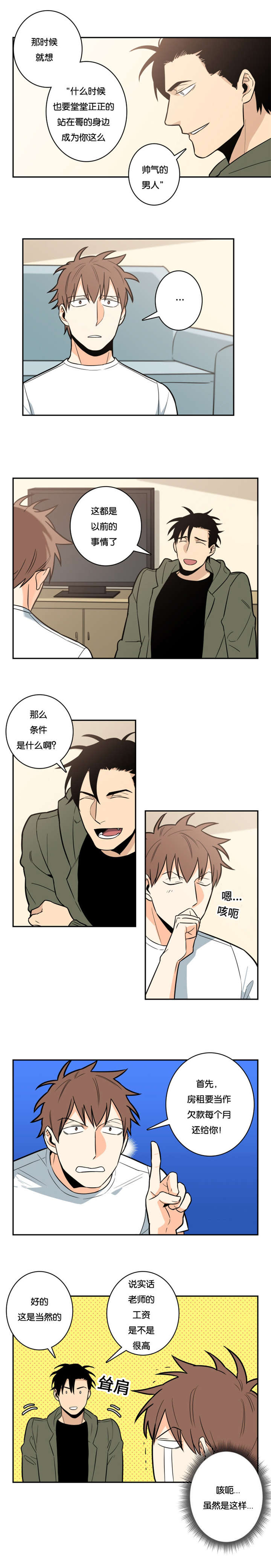 命运扭转漫画,第11章：条约2图