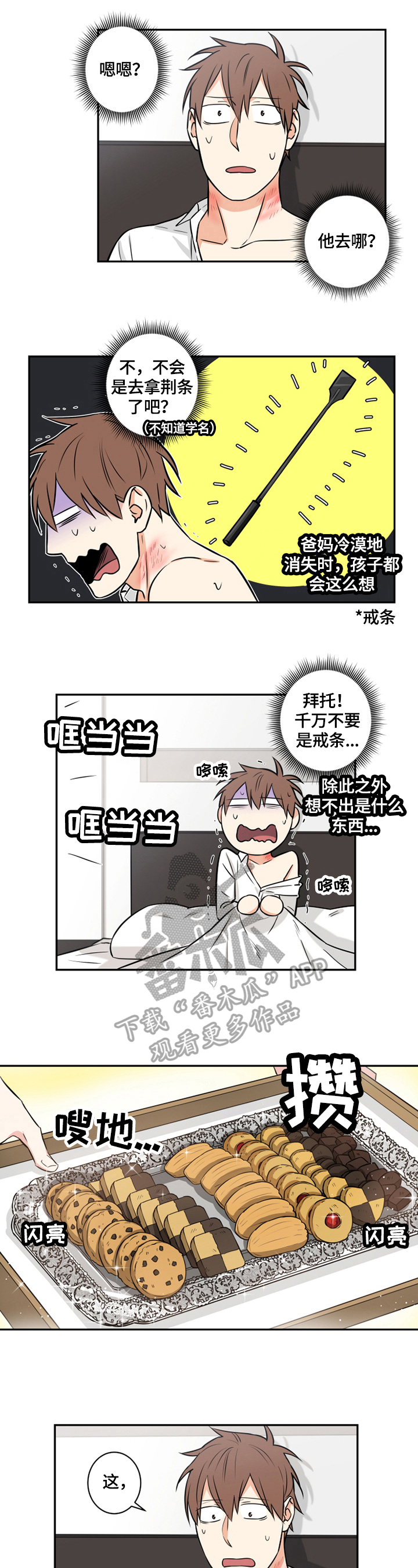 命运扭转漫画,第74章：番外：零食5图