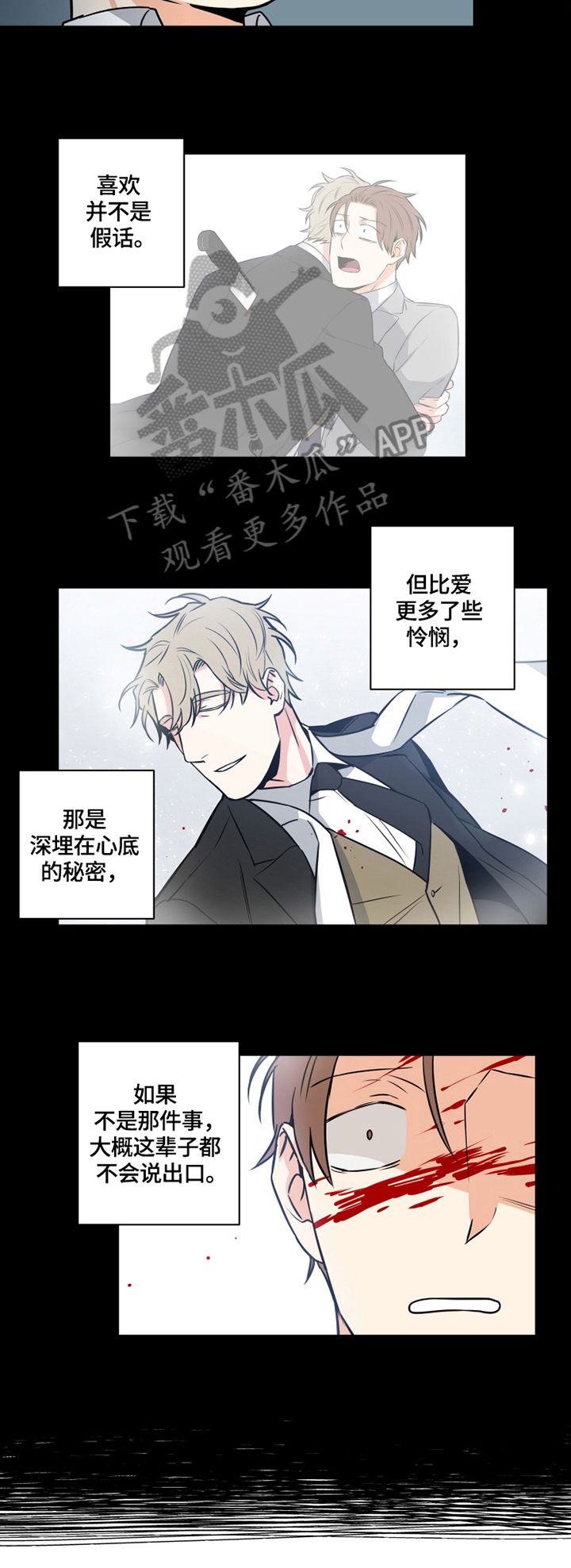 命运扭转漫画,第66章：番外：埋藏的秘密4图