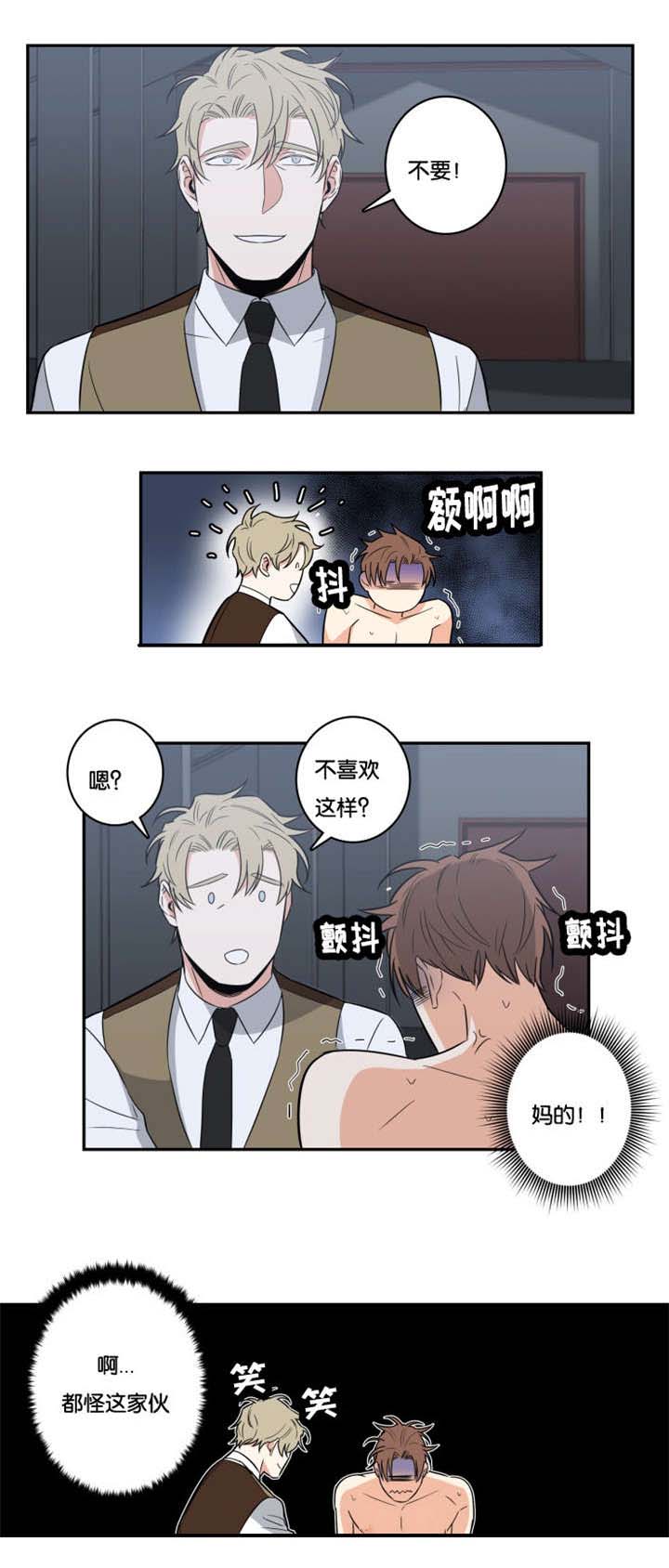 命运扭转漫画,第28章：叫我名字5图
