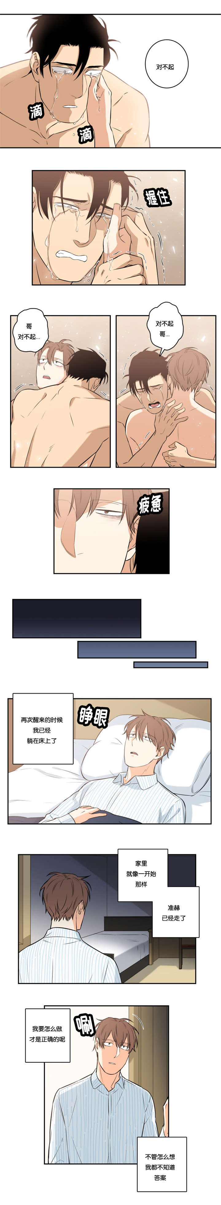 命运扭转漫画,第48章：对不起2图