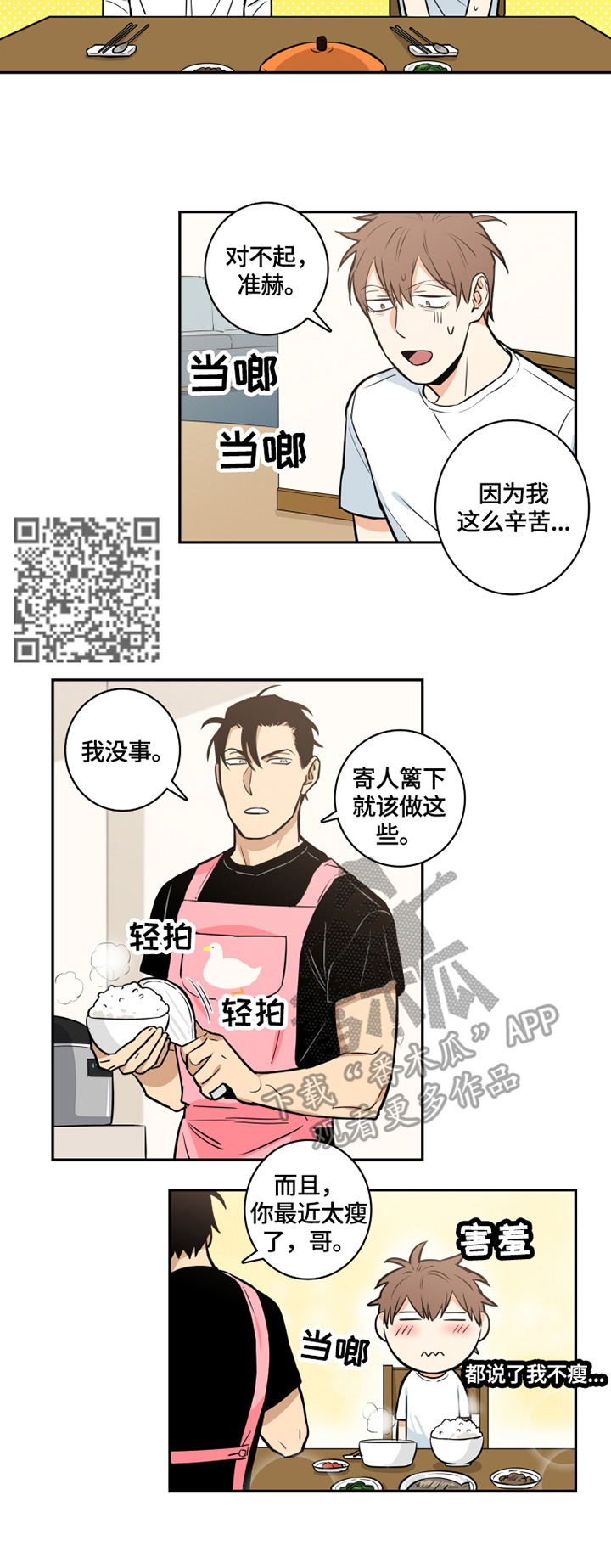 命运扭转漫画,第56章：番外：为难1图