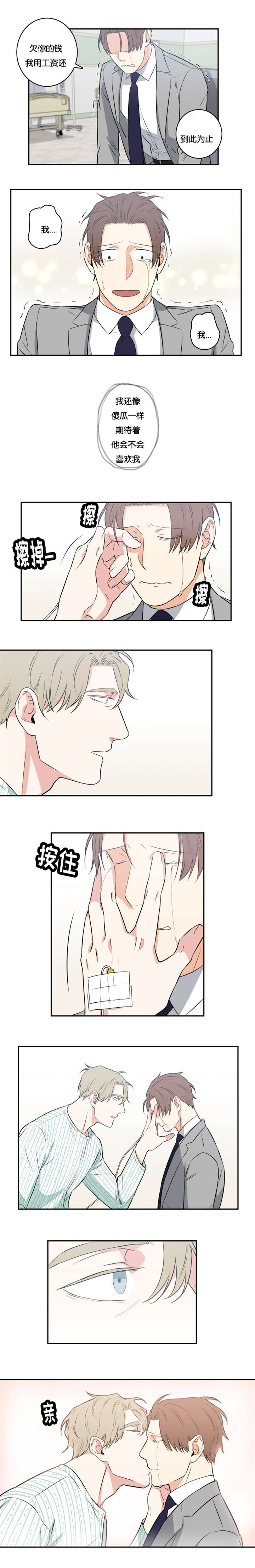 命运扭转漫画,第52章：为什么5图