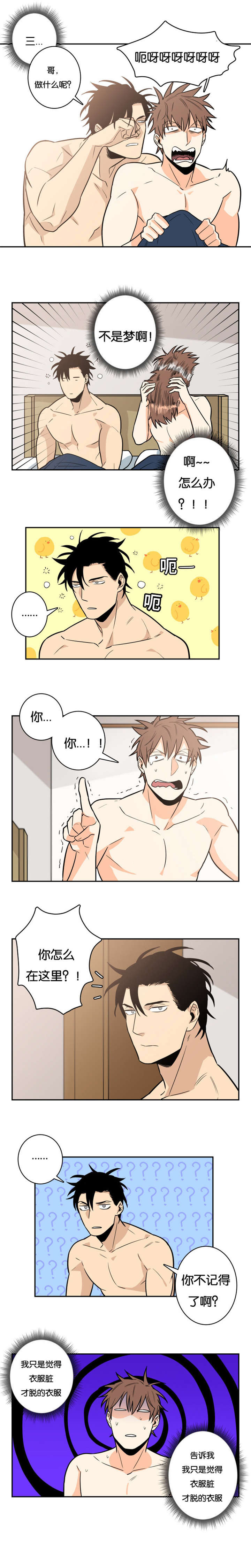 命运扭转漫画,第12章：你不记得了吗4图