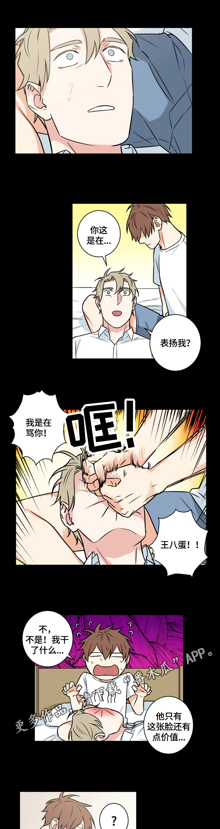 命运扭转漫画,第67章：番外：撒娇3图