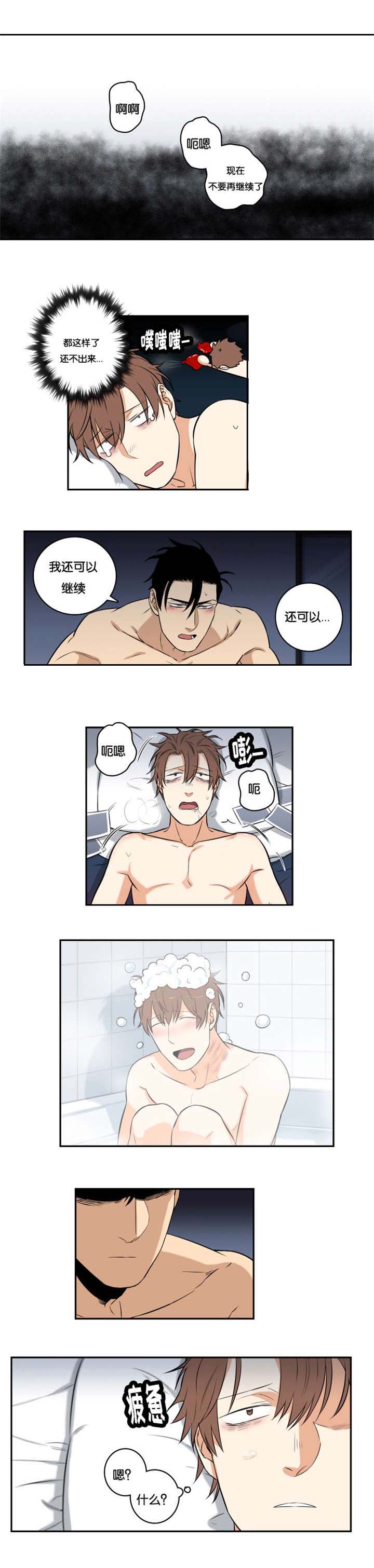 命运扭转漫画,第47章：不要抛下我4图