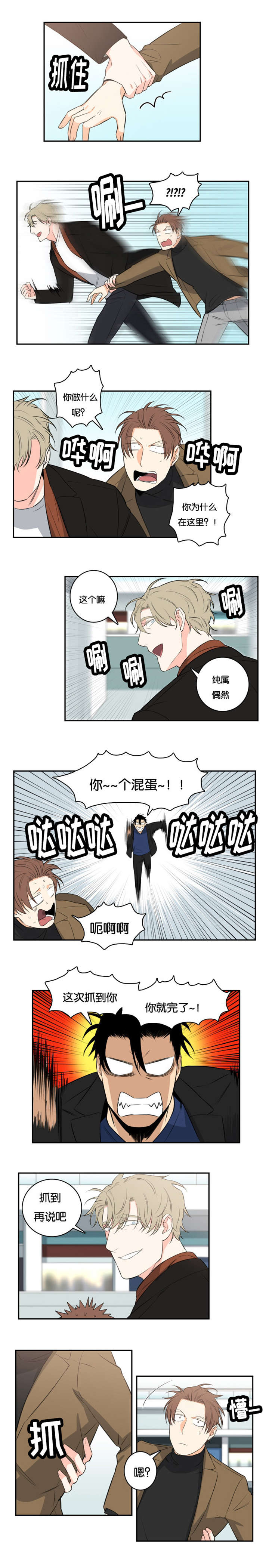 命运扭转漫画,第39章：商场偶遇2图