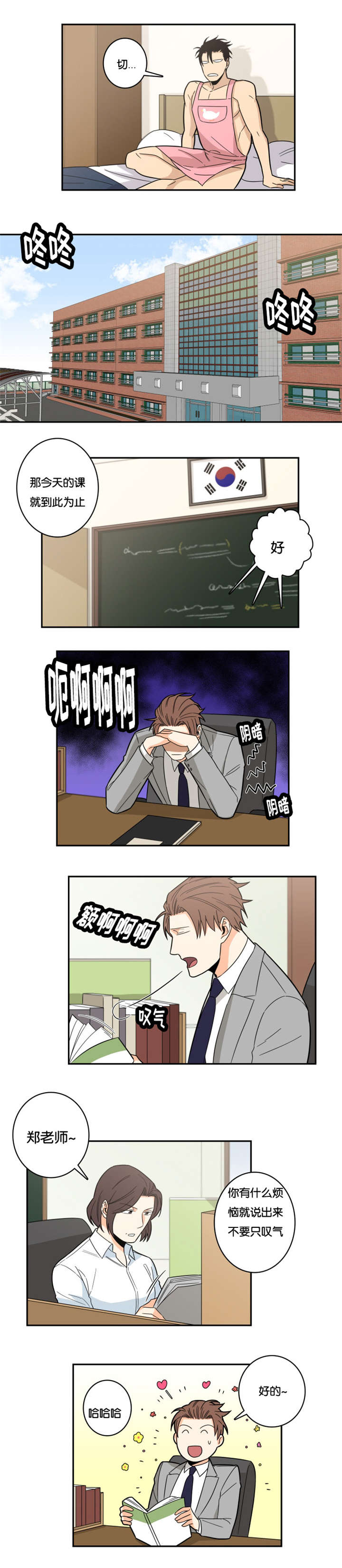命运扭转漫画,第24章：最佳人选3图