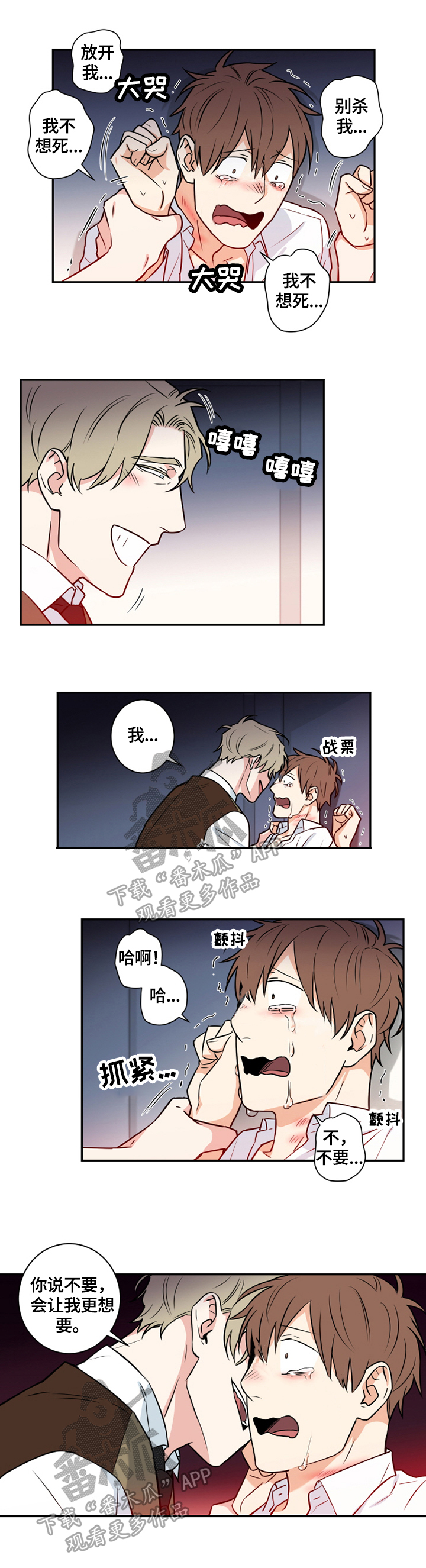 命运扭转漫画,第69章：番外：想做的事3图