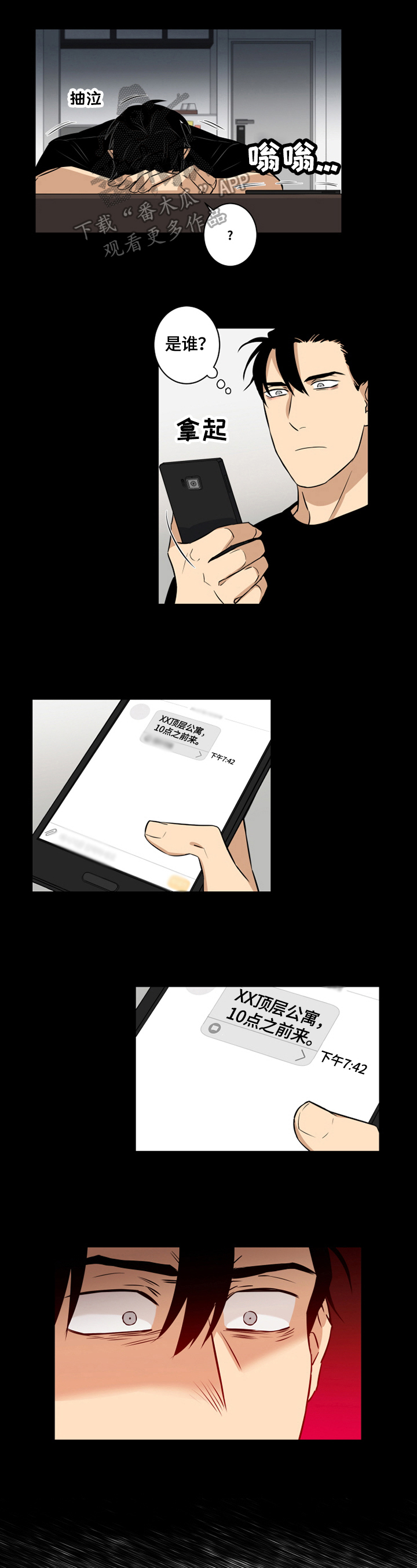 命运扭转漫画,第75章：番外：找到1图