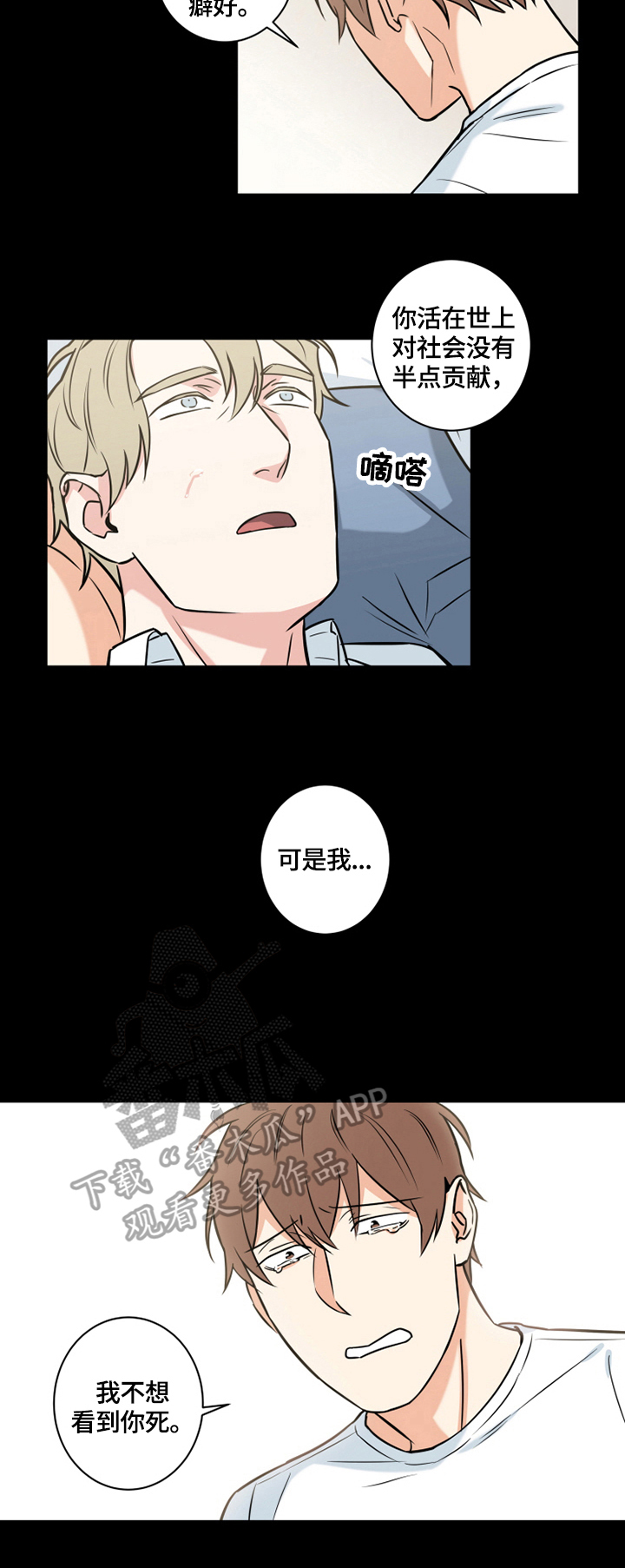 命运扭转漫画,第67章：番外：撒娇2图