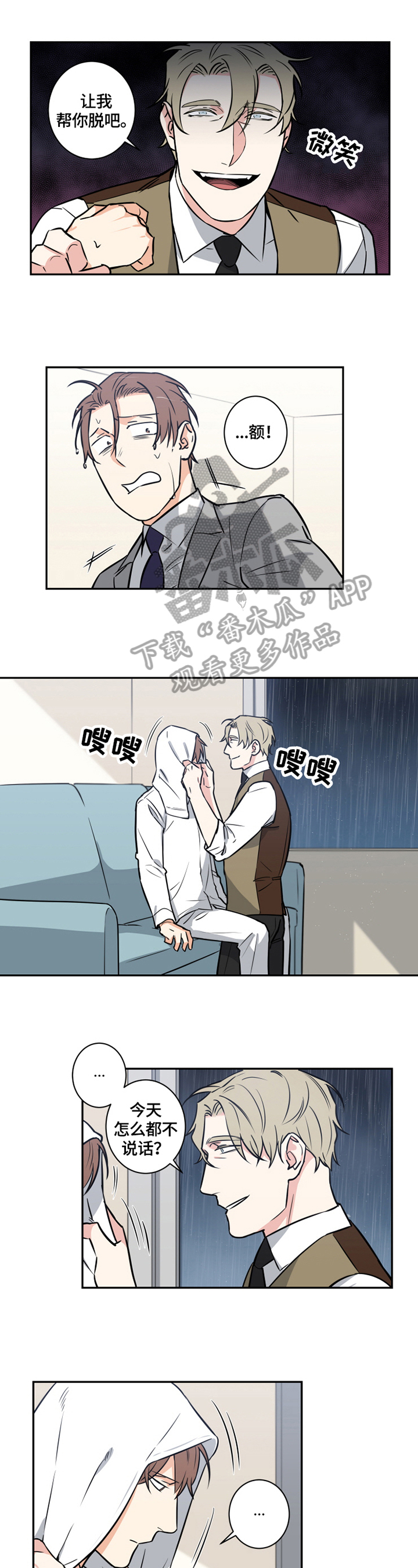 命运扭转漫画,第65章：番外：对的选择5图