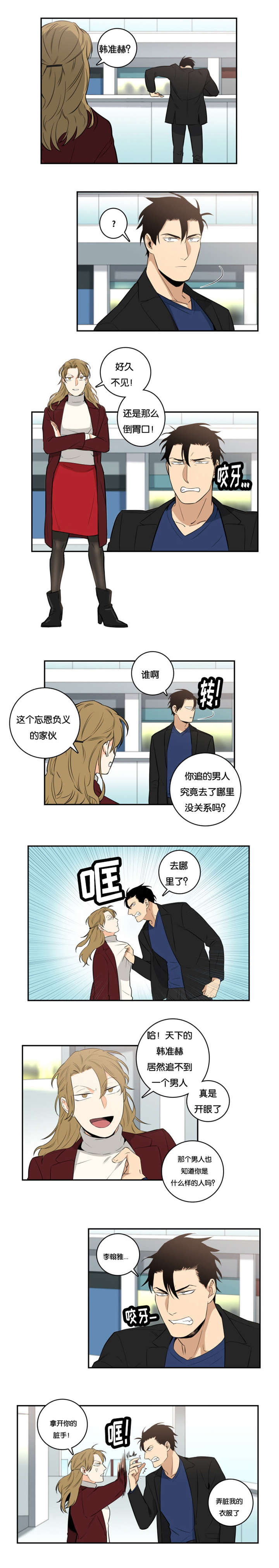 命运扭转漫画,第41章：有人进来了1图