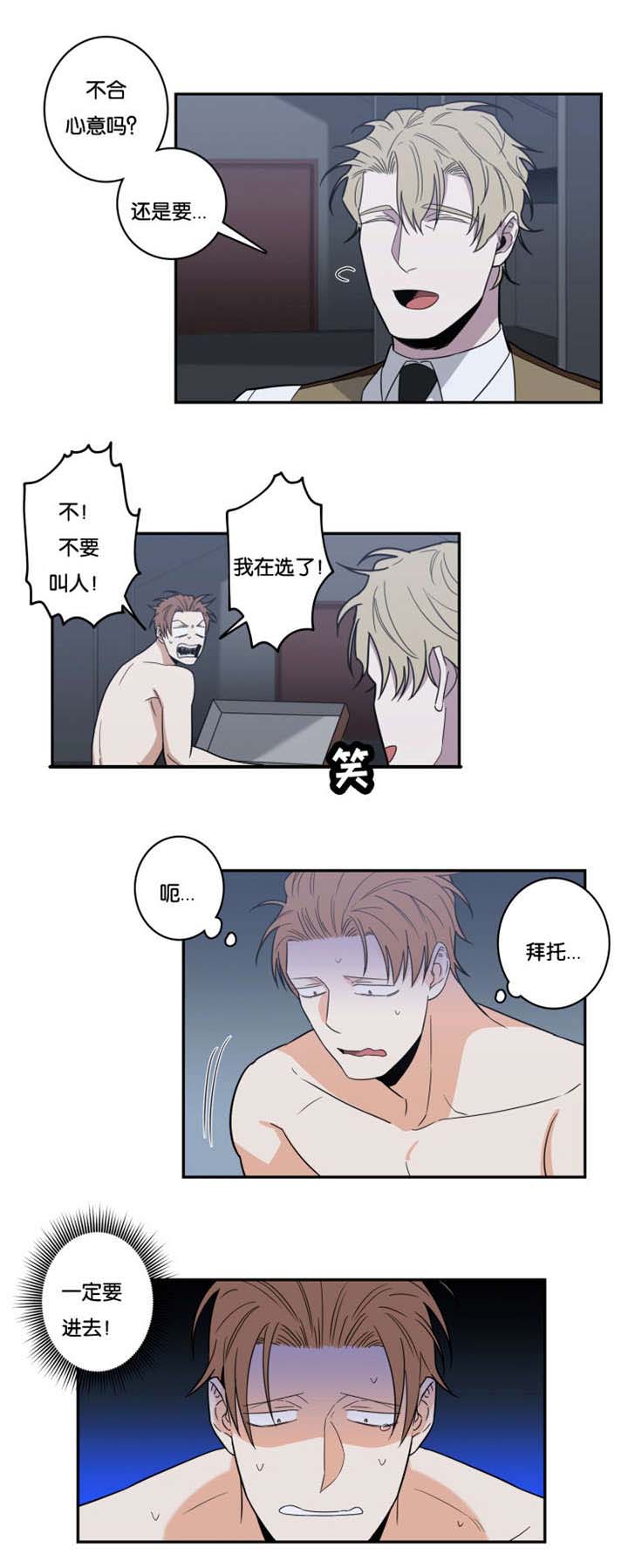 命运扭转漫画,第26章：拜托2图