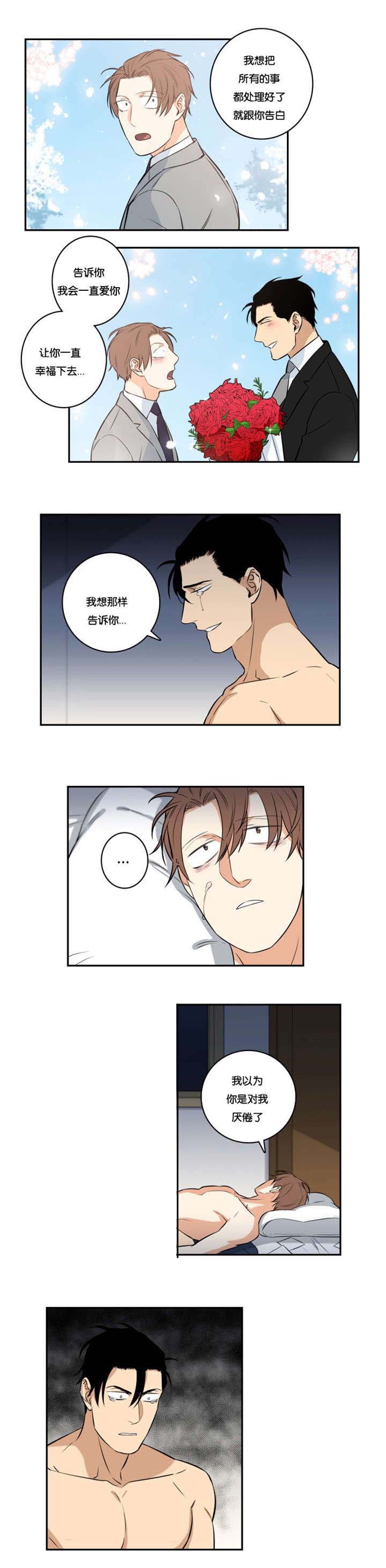 命运扭转漫画,第47章：不要抛下我1图