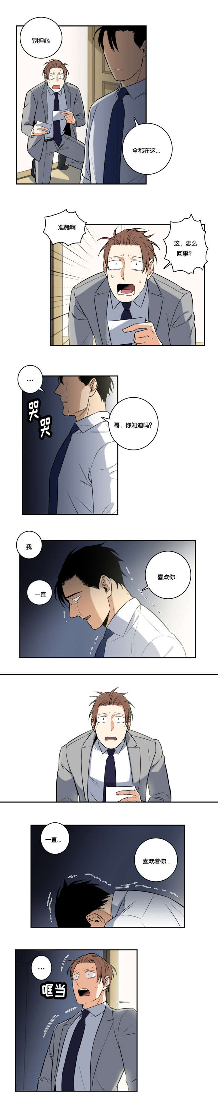命运扭转漫画,第45章：一直喜欢你1图