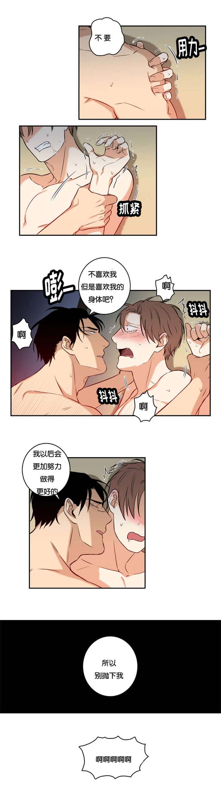 命运扭转漫画,第47章：不要抛下我3图