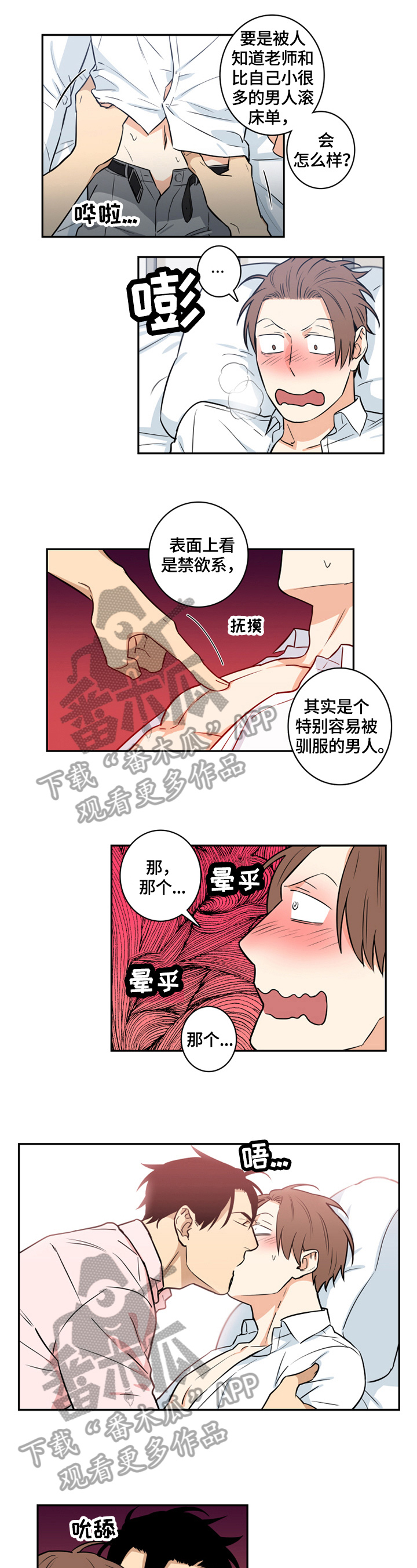 命运扭转漫画,第59章：番外：我帮你3图