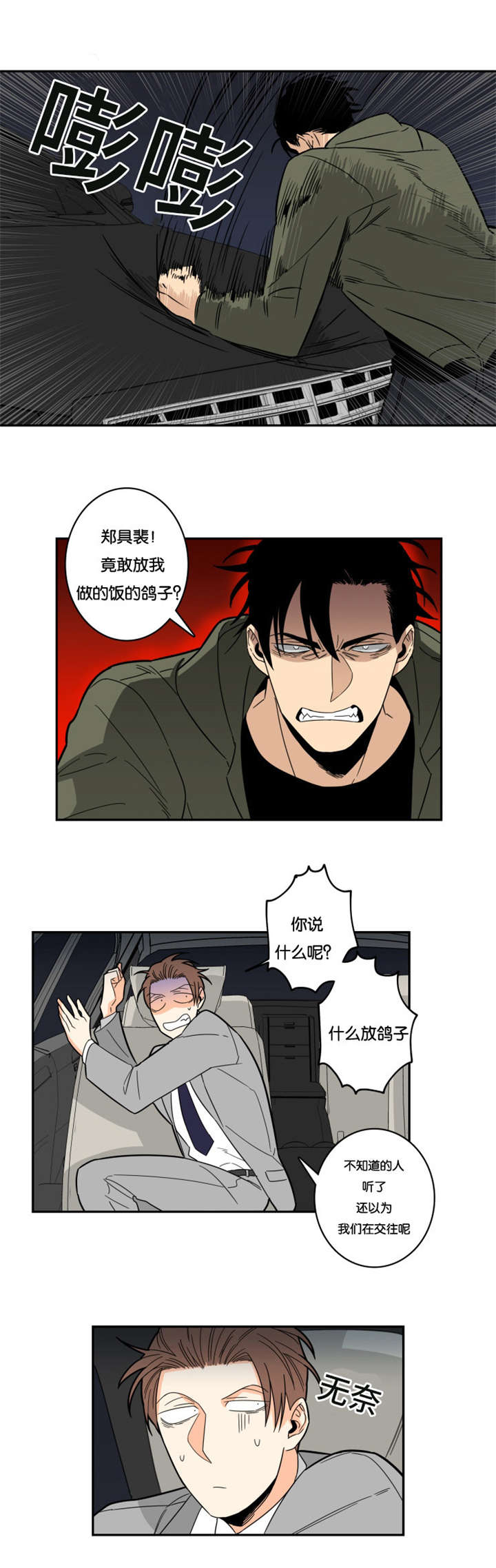 命运扭转漫画,第20章：火光1图