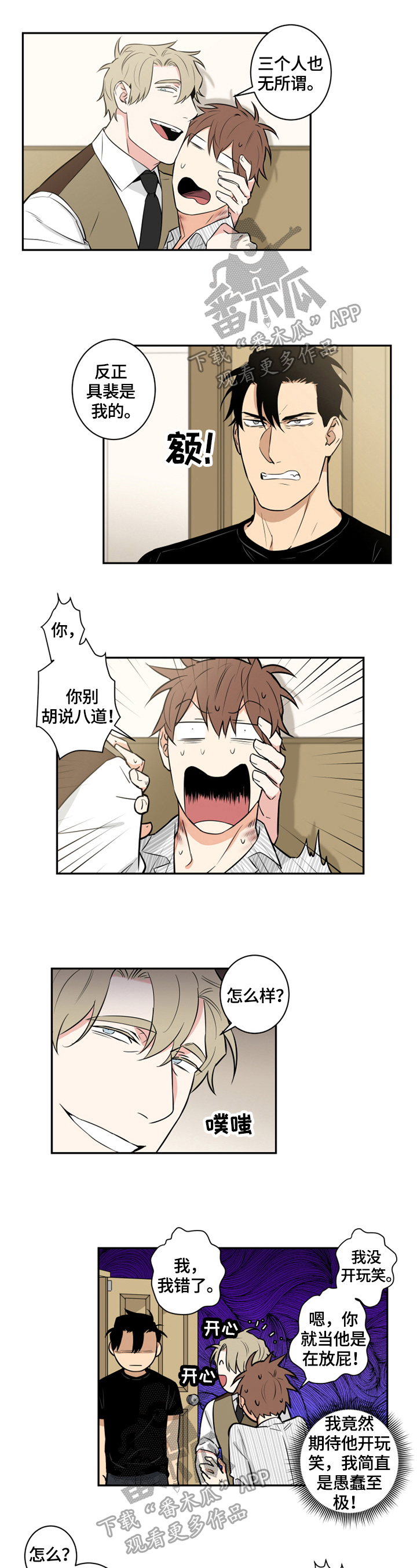命运扭转漫画,第82章：番外：加入1图