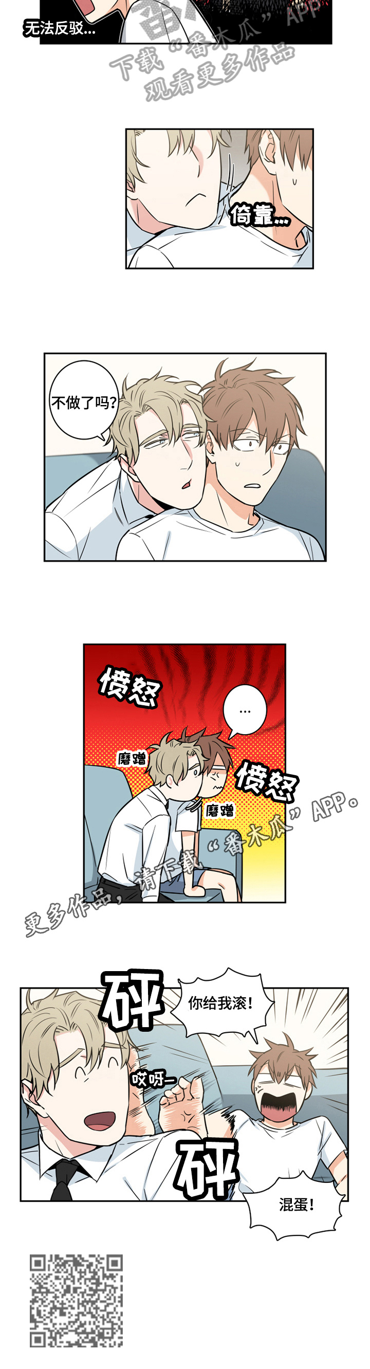 命运扭转漫画,第61章：番外：猜测3图