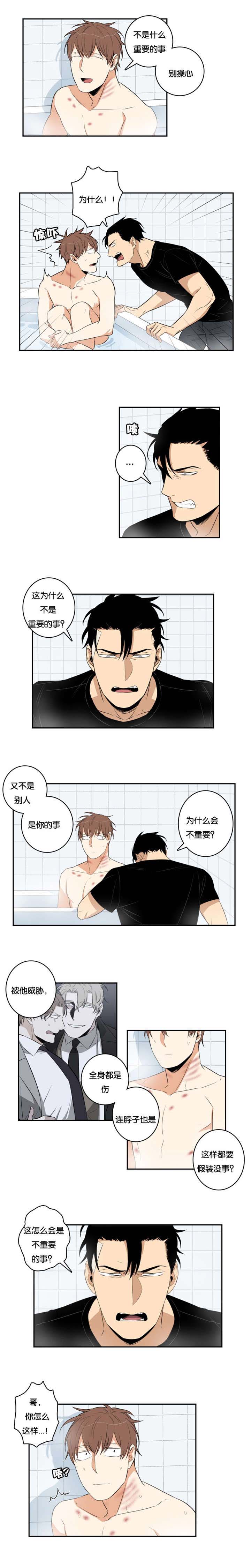 命运扭转漫画,第37章：说漏嘴1图