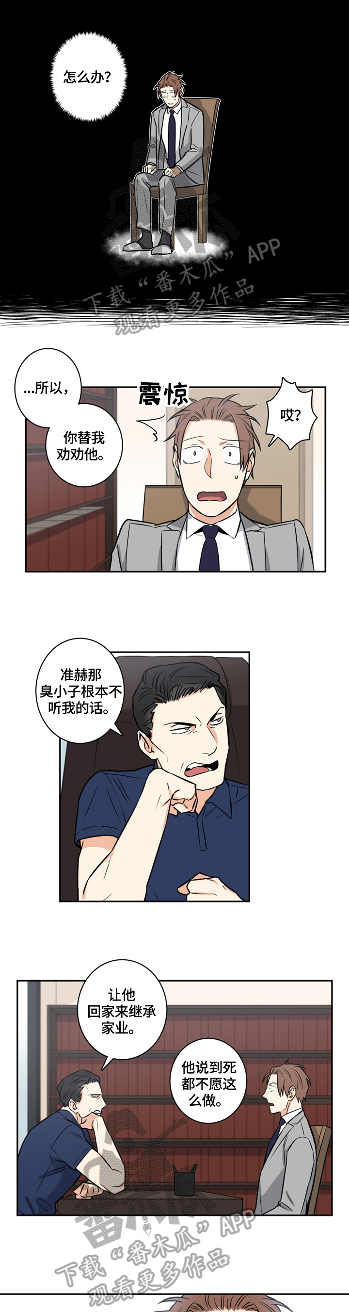 命运扭转漫画,第62章：番外：帮忙5图
