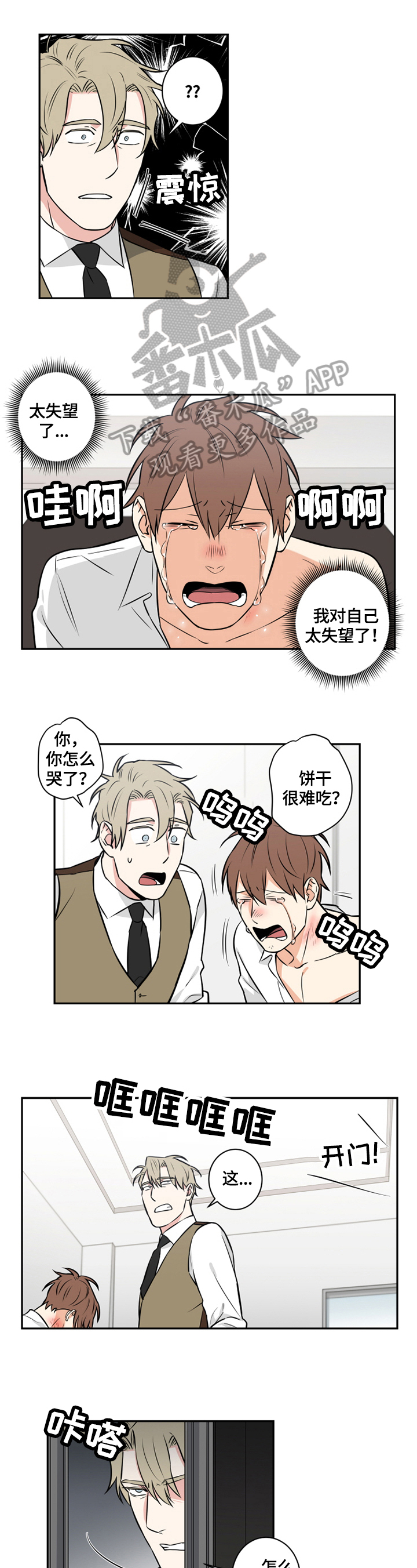 命运扭转漫画,第75章：番外：找到4图