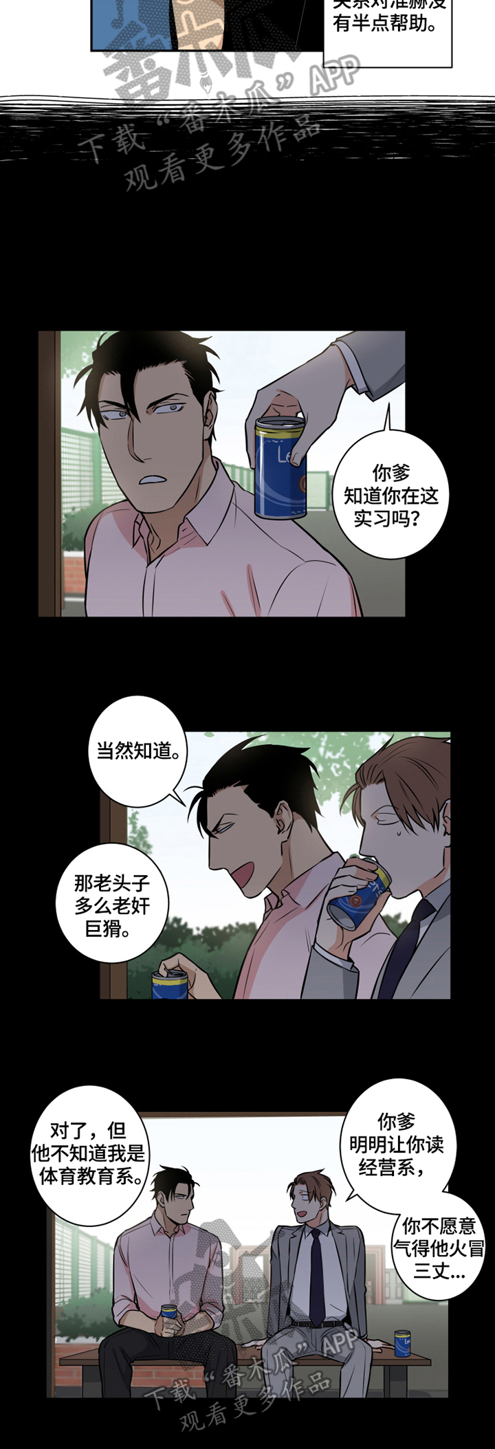 命运扭转漫画,第63章：番外：分手2图