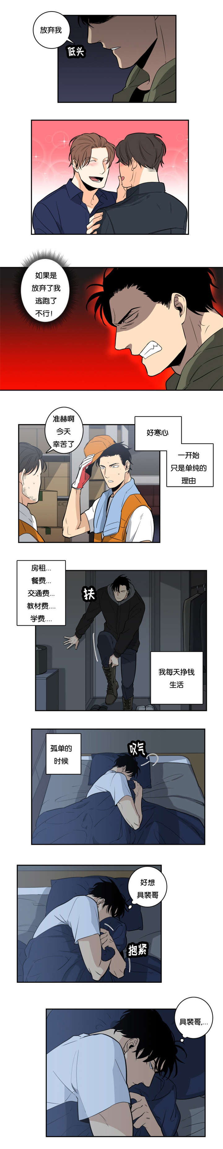 命运扭转漫画,第31章：愤怒2图
