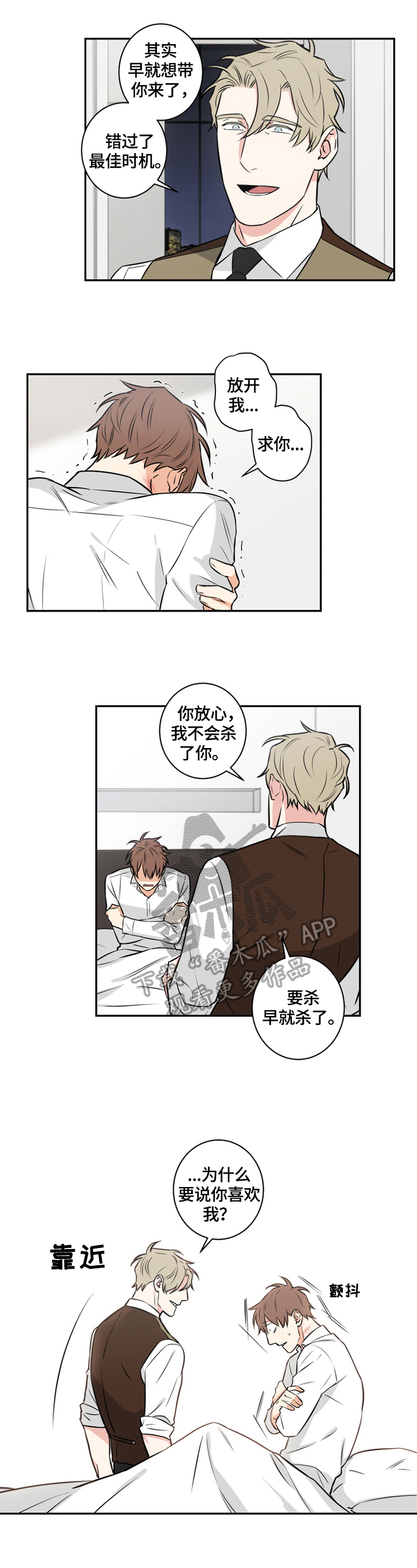 命运扭转漫画,第71章：番外：带回家5图