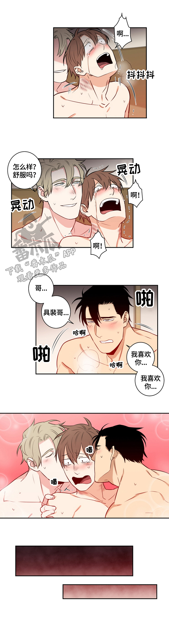 命运扭转漫画,第83章：番外：喜欢（完）2图
