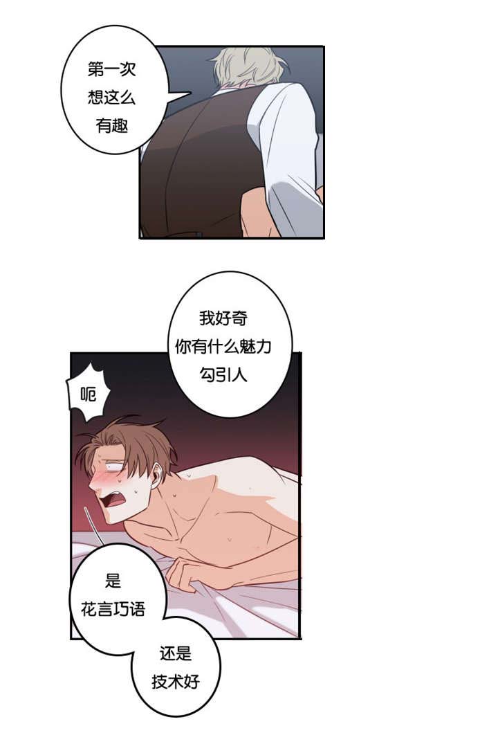 命运扭转漫画,第29章：怎么回答4图