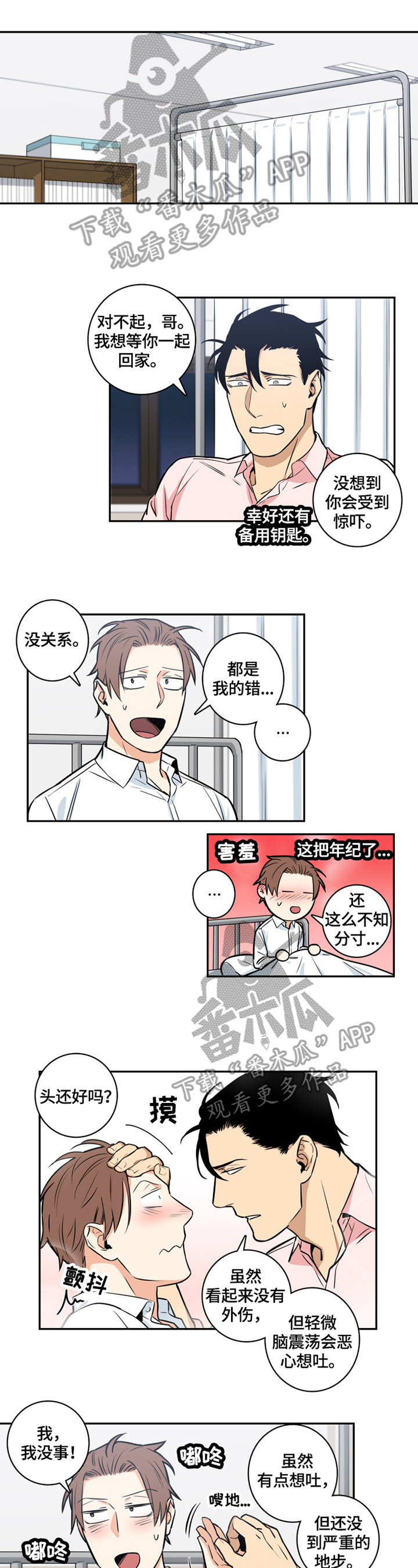 命运扭转漫画,第58章：番外：委屈1图